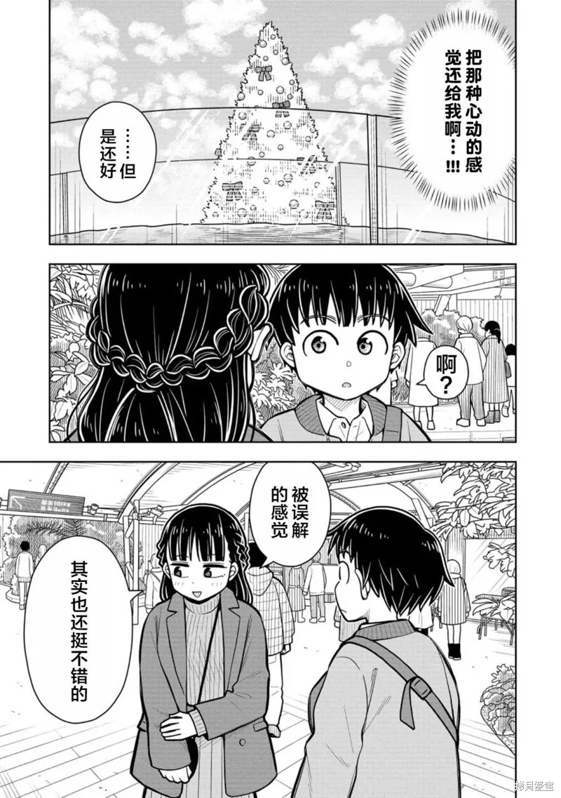 从今天开始的青梅竹马,第78话,第7张