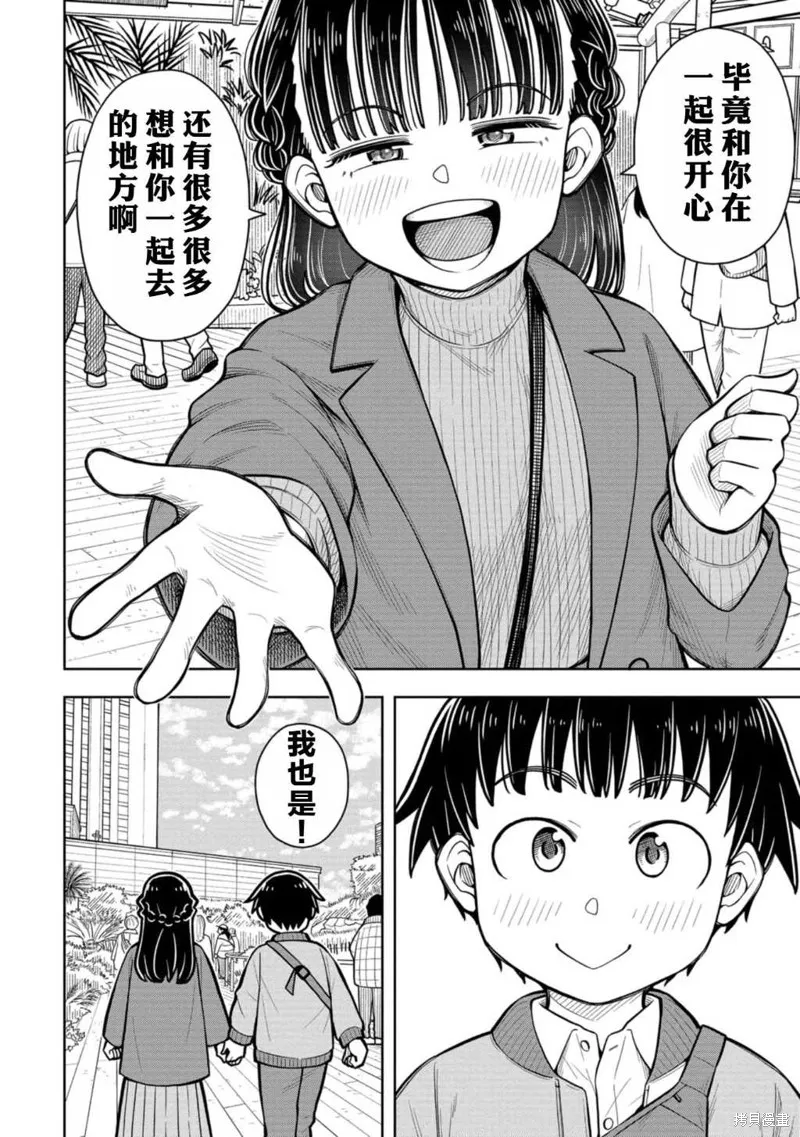 从今天开始的青梅竹马,第78话,第8张