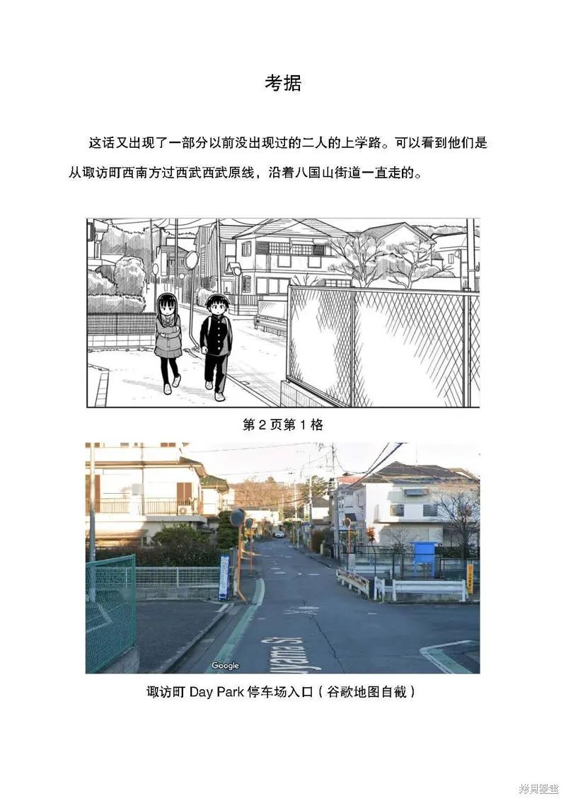 从今天开始的青梅竹马,考据大剧场5,第1张