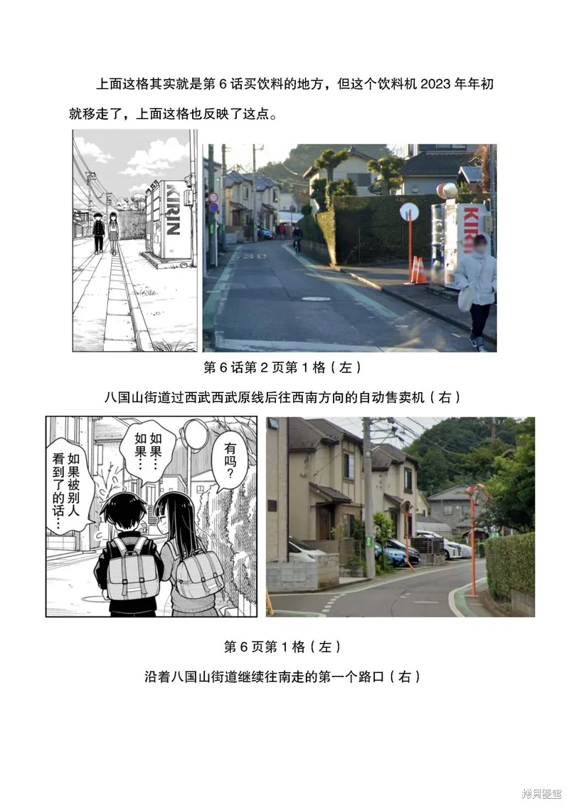 从今天开始的青梅竹马,考据大剧场5,第4张
