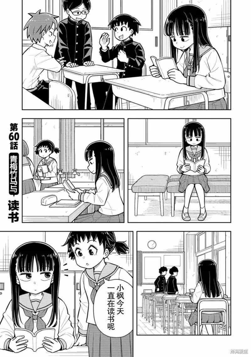 从今天开始的青梅竹马,第60话,第1张