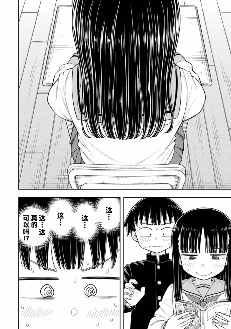 从今天开始的青梅竹马,第60话,第10张