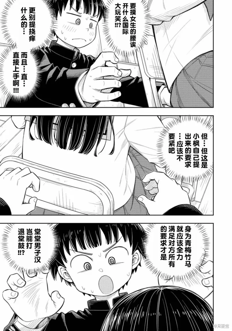 从今天开始的青梅竹马,第60话,第11张