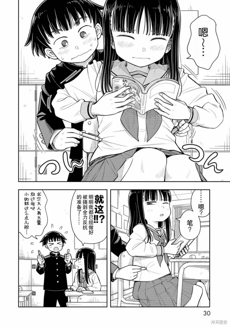 从今天开始的青梅竹马,第60话,第12张