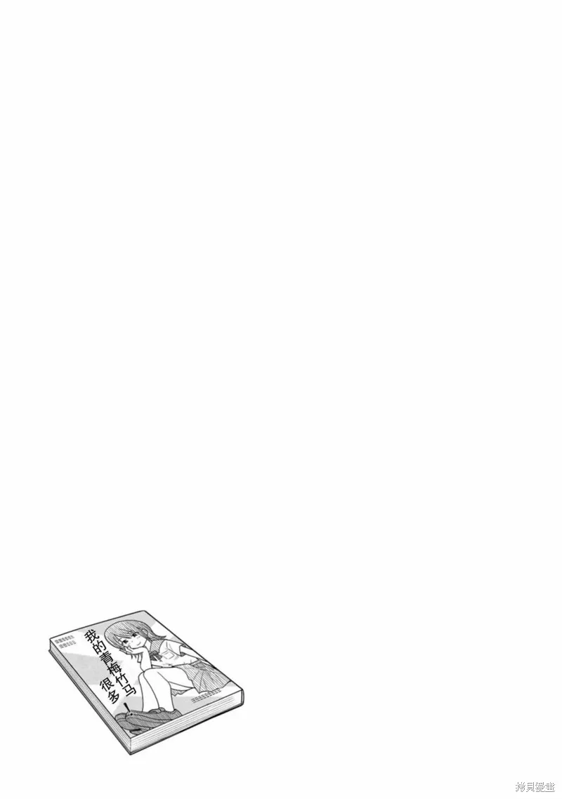 从今天开始的青梅竹马,第60话,第13张