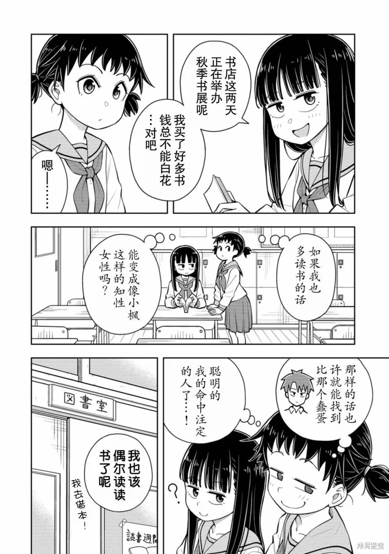 从今天开始的青梅竹马,第60话,第2张