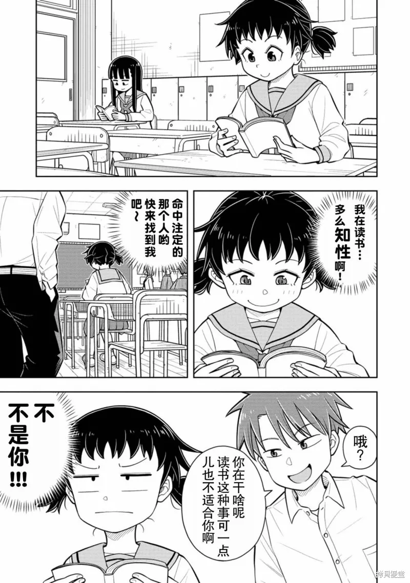 从今天开始的青梅竹马,第60话,第3张