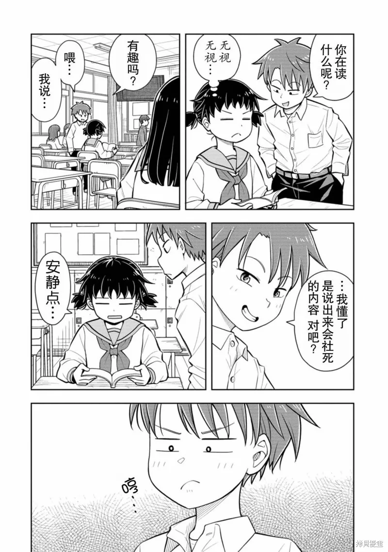 从今天开始的青梅竹马,第60话,第4张