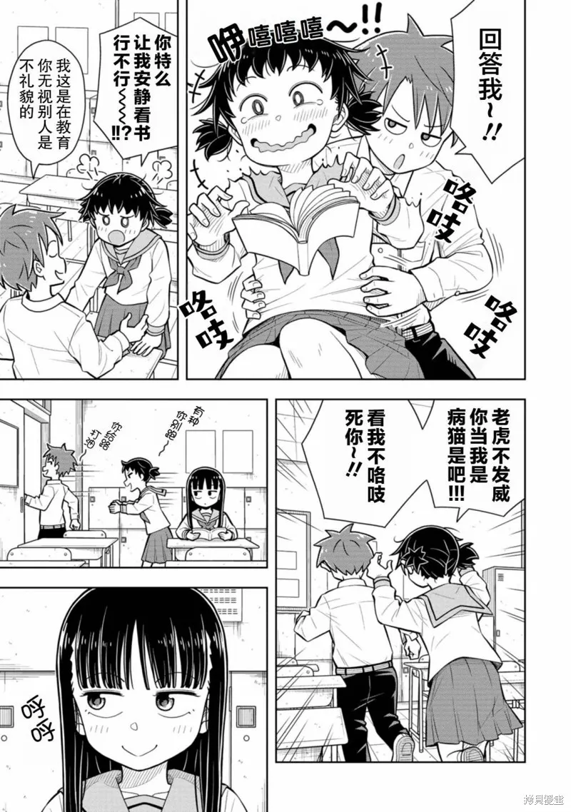 从今天开始的青梅竹马,第60话,第5张