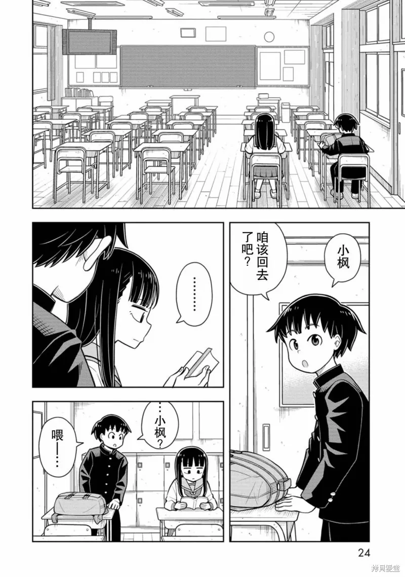 从今天开始的青梅竹马,第60话,第6张