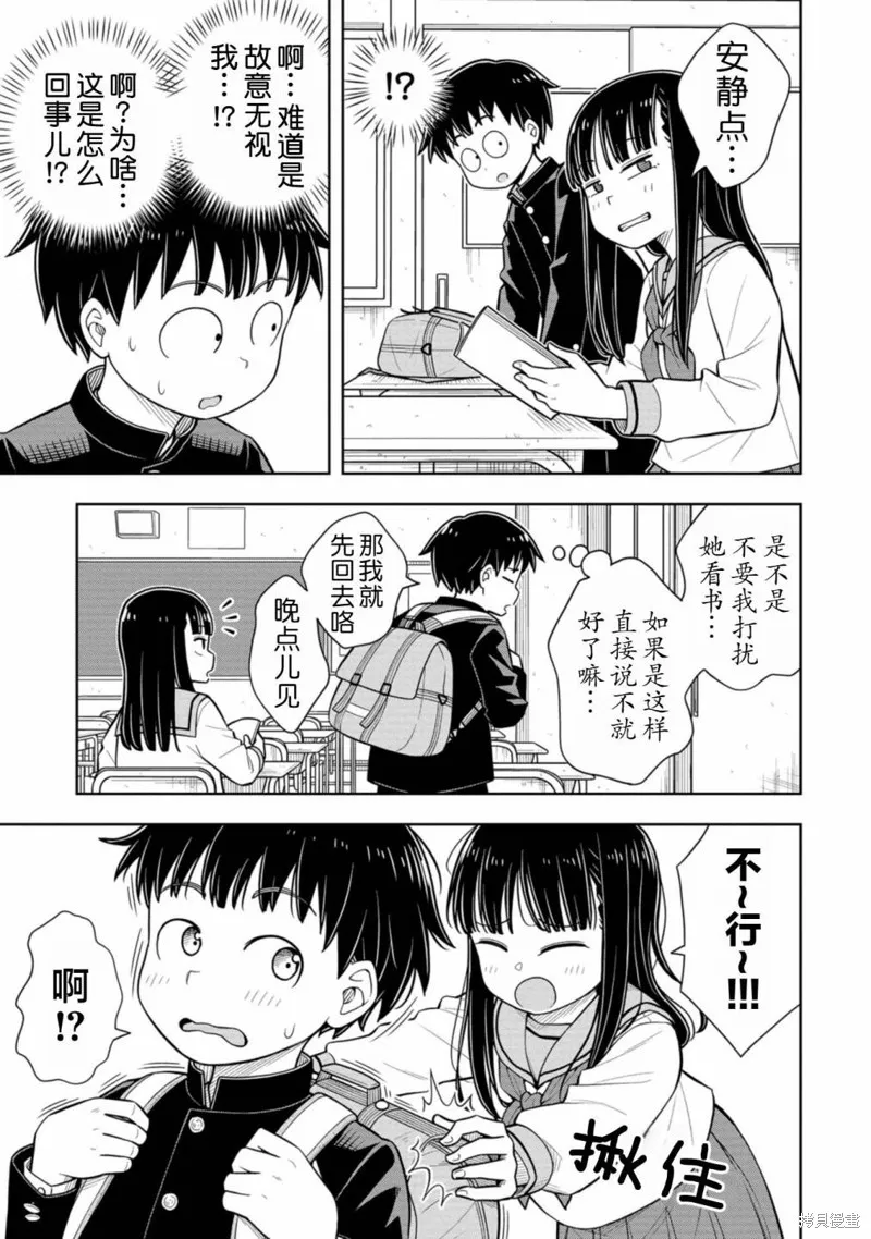 从今天开始的青梅竹马,第60话,第7张