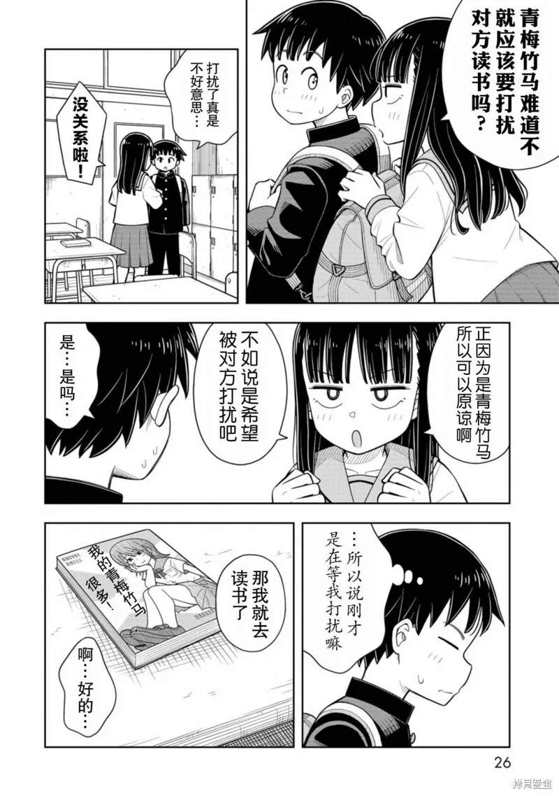 从今天开始的青梅竹马,第60话,第8张