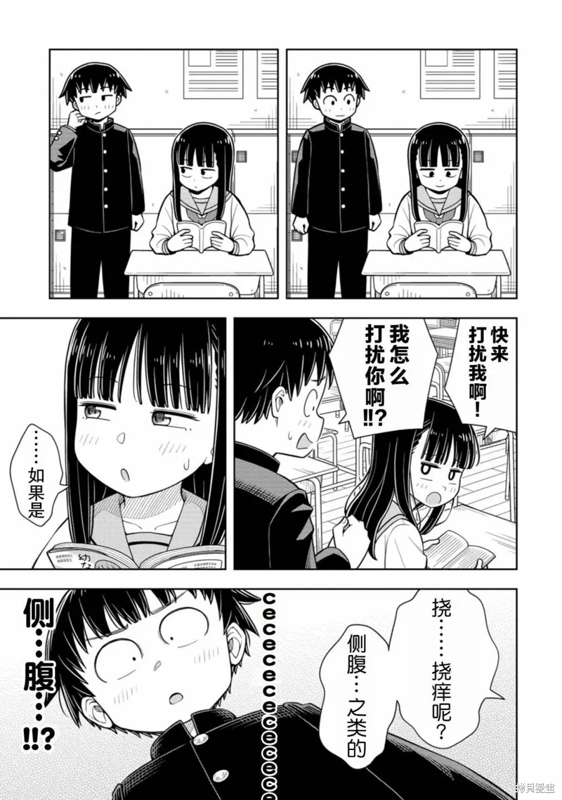 从今天开始的青梅竹马,第60话,第9张
