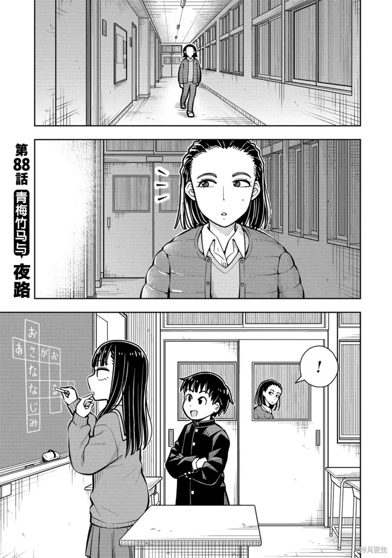 从今天开始的青梅竹马,第88话,第1张