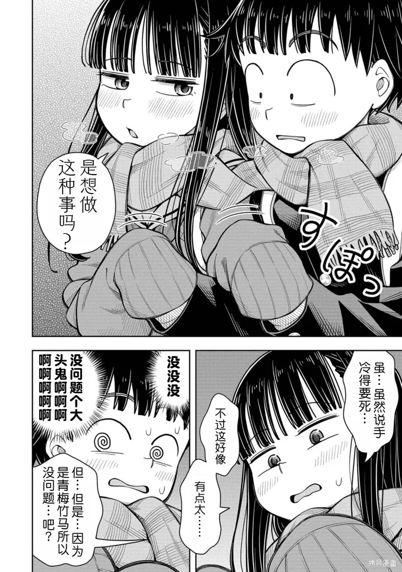 从今天开始的青梅竹马,第88话,第10张