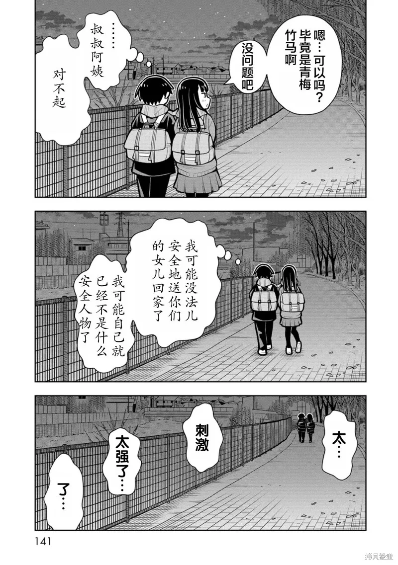 从今天开始的青梅竹马,第88话,第11张