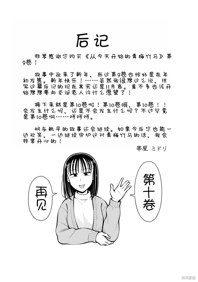 从今天开始的青梅竹马,第88话,第14张
