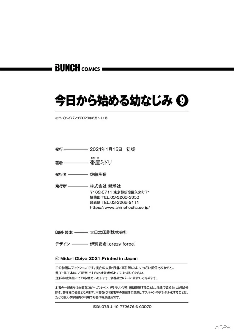 从今天开始的青梅竹马,第88话,第15张