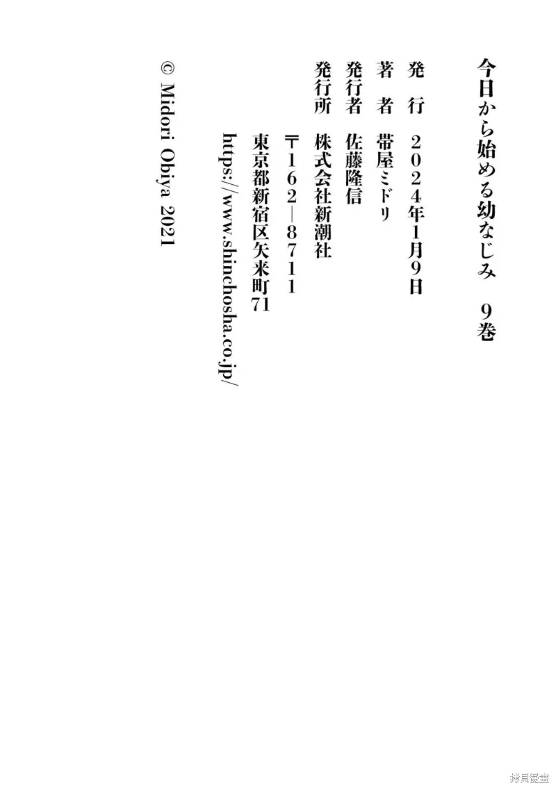 从今天开始的青梅竹马,第88话,第18张
