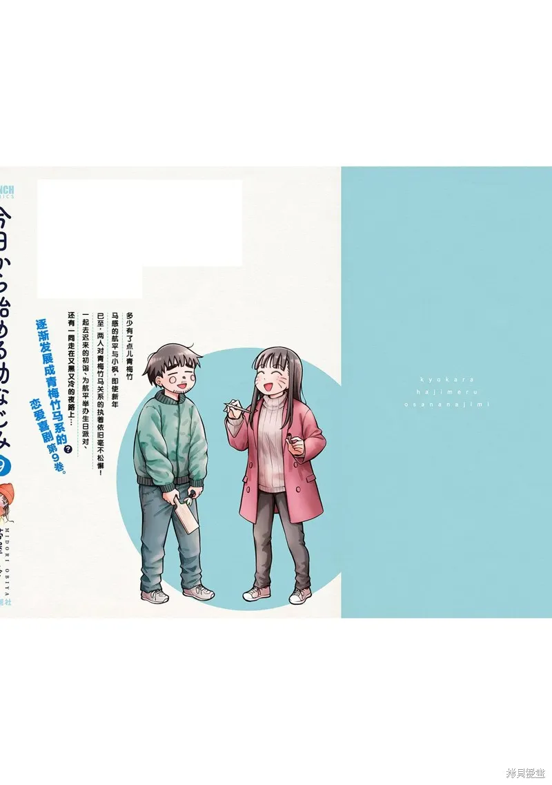 从今天开始的青梅竹马,第88话,第19张