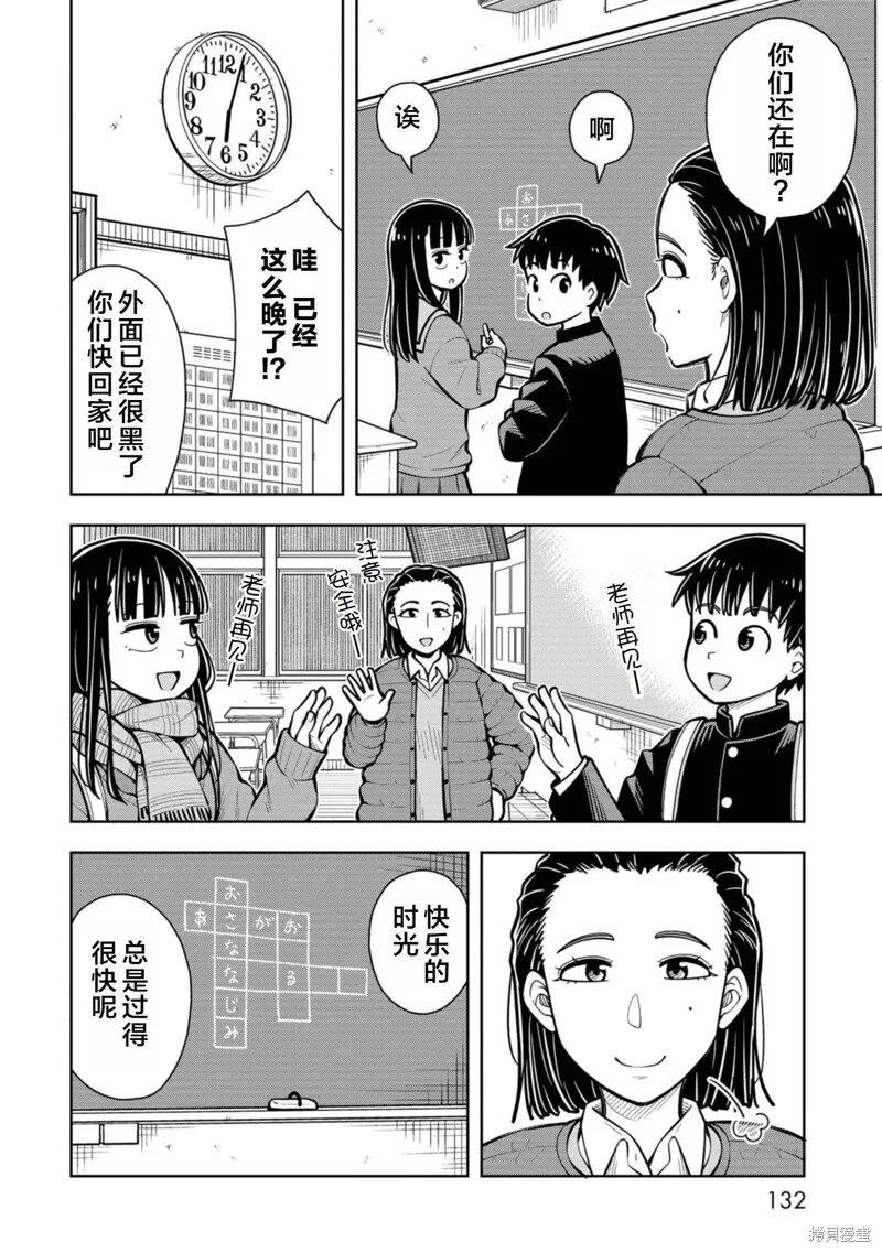 从今天开始的青梅竹马,第88话,第2张