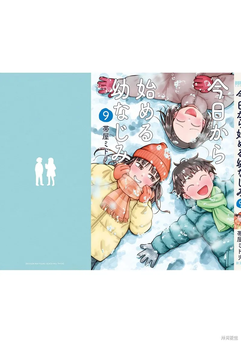 从今天开始的青梅竹马,第88话,第20张