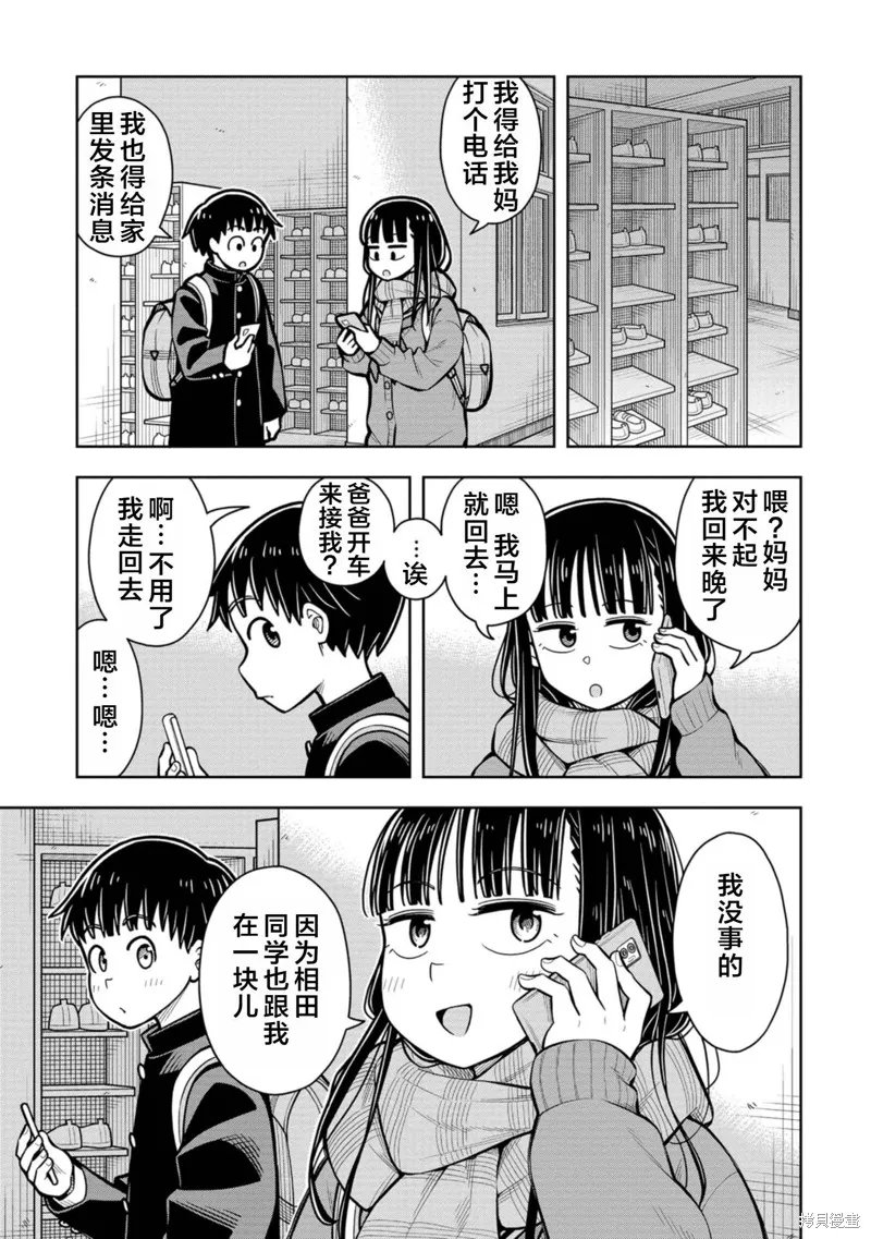 从今天开始的青梅竹马,第88话,第3张