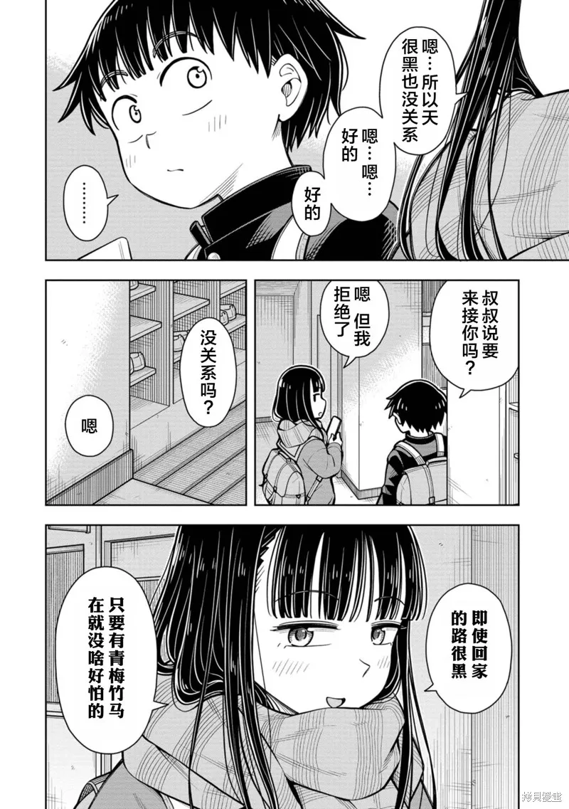 从今天开始的青梅竹马,第88话,第4张