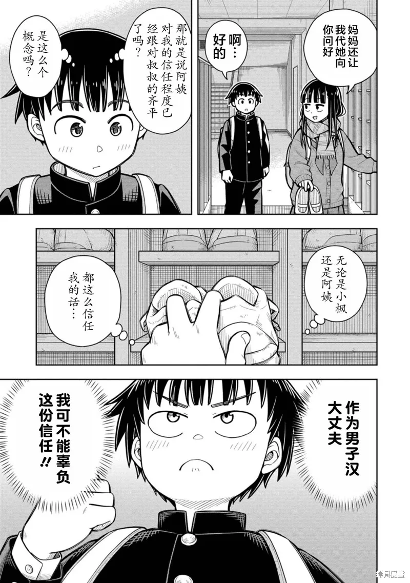 从今天开始的青梅竹马,第88话,第5张