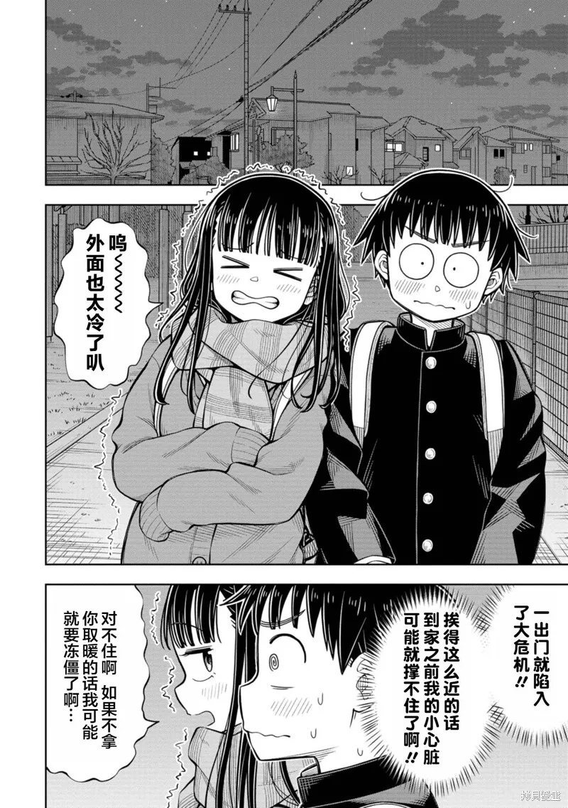 从今天开始的青梅竹马,第88话,第6张