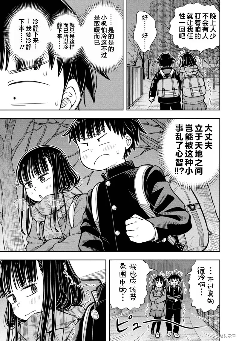 从今天开始的青梅竹马,第88话,第7张