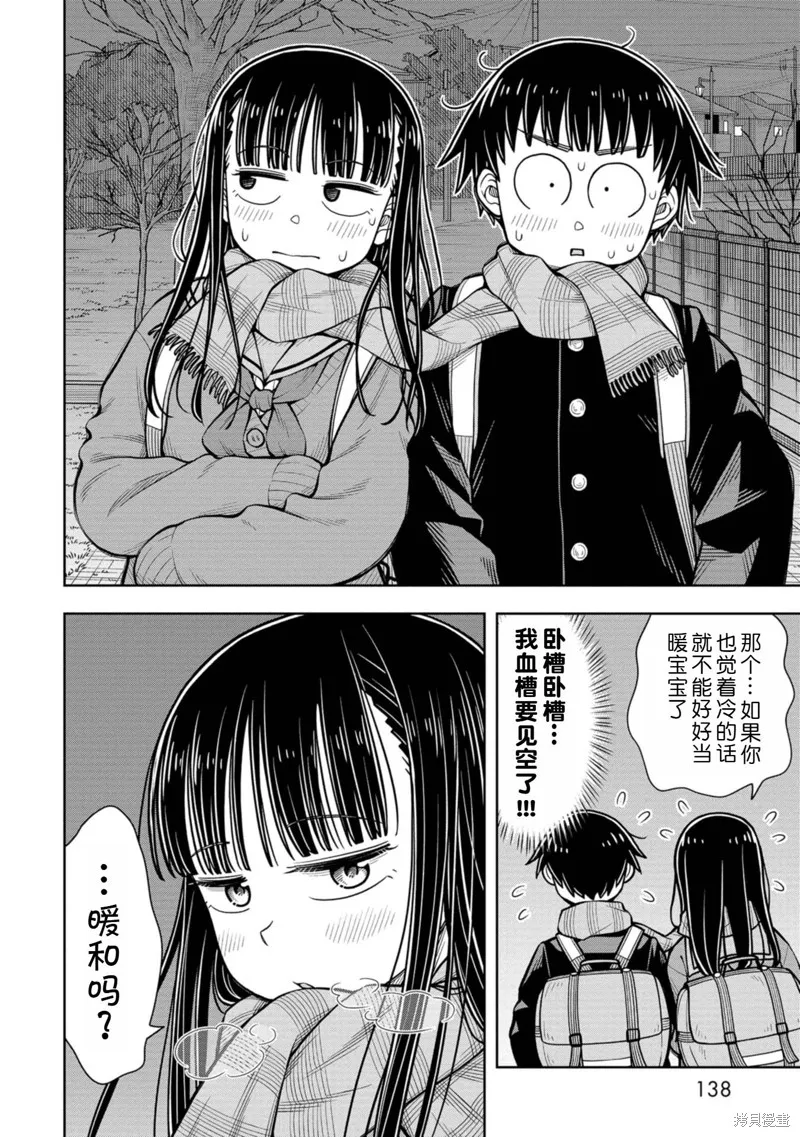 从今天开始的青梅竹马,第88话,第8张