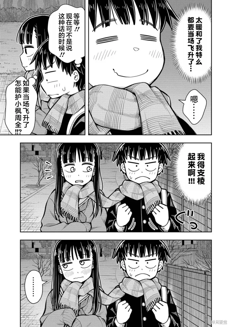 从今天开始的青梅竹马,第88话,第9张