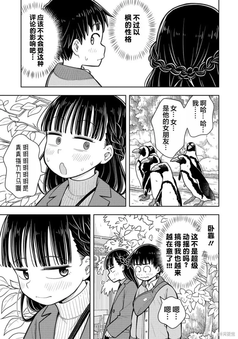 从今天开始的青梅竹马,第77话,第11张