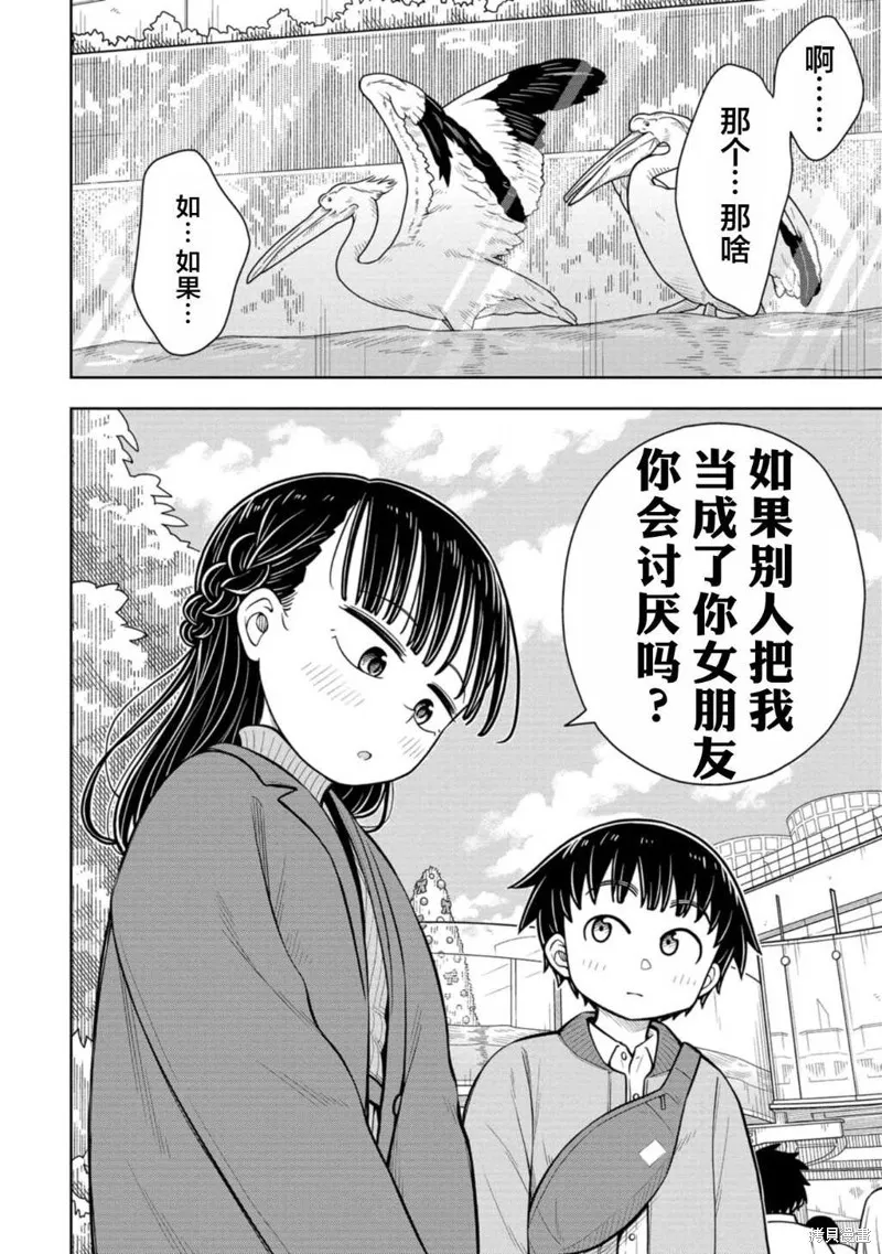 从今天开始的青梅竹马,第77话,第12张