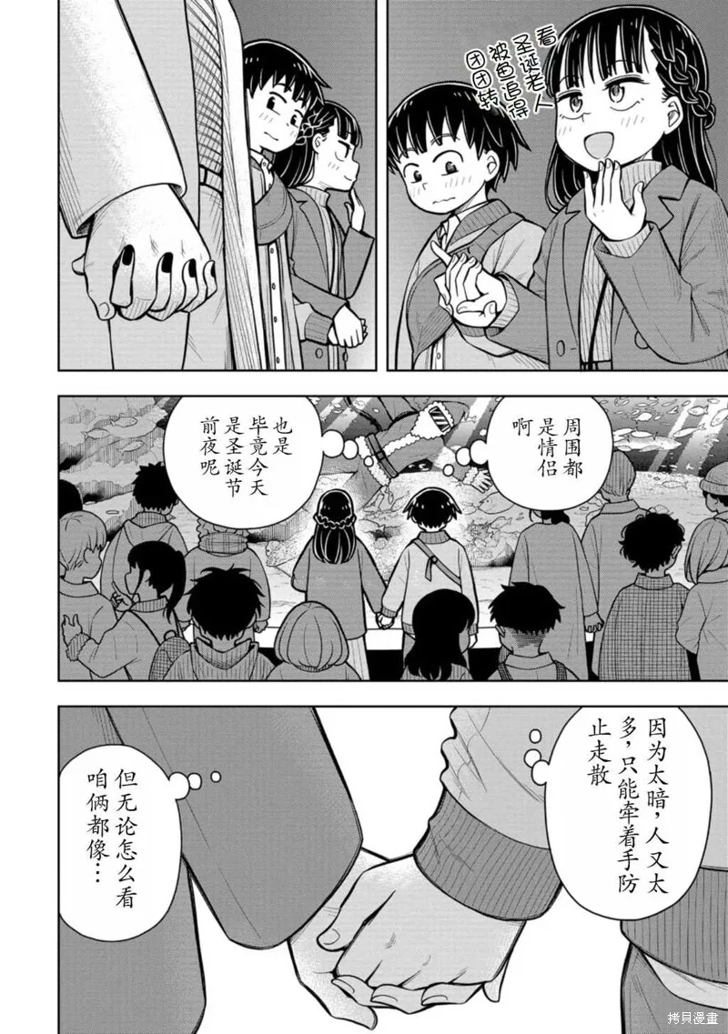 从今天开始的青梅竹马,第77话,第2张