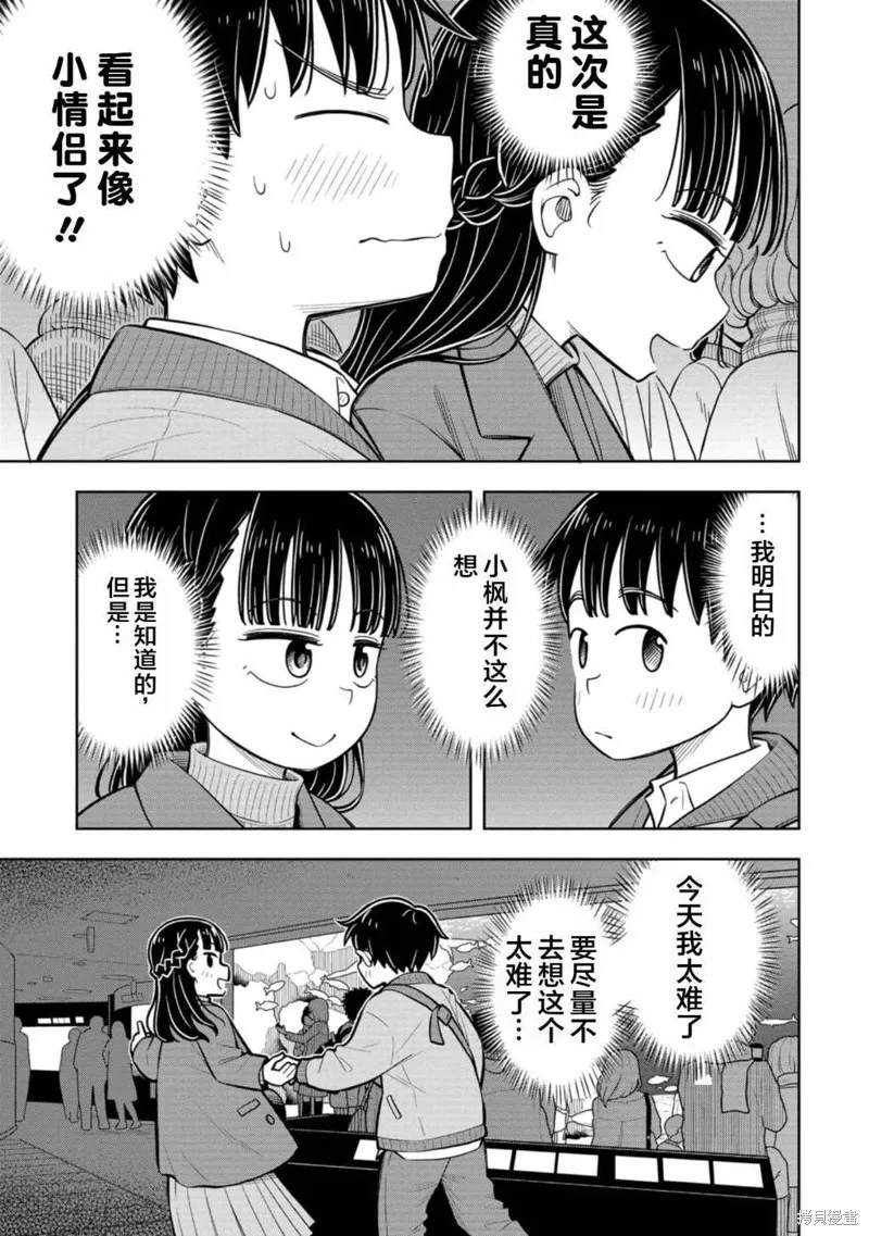 从今天开始的青梅竹马,第77话,第3张