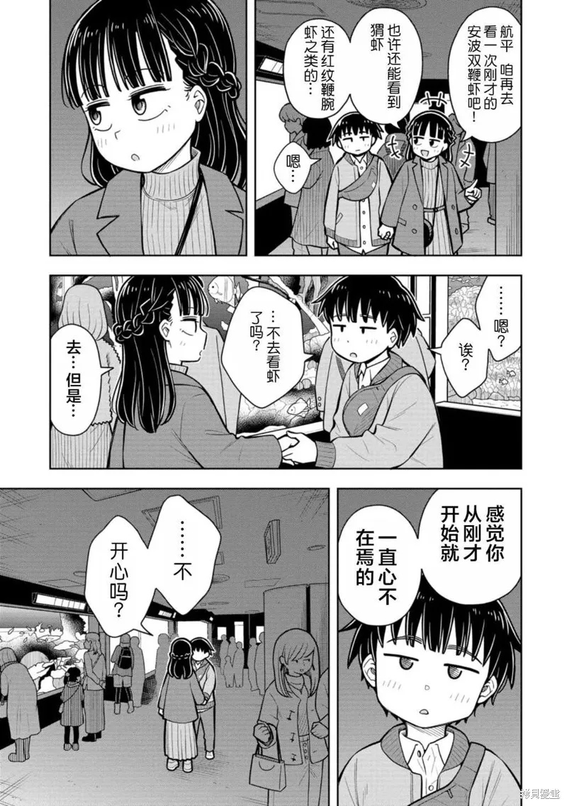 从今天开始的青梅竹马,第77话,第5张