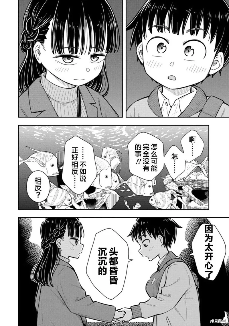 从今天开始的青梅竹马,第77话,第6张