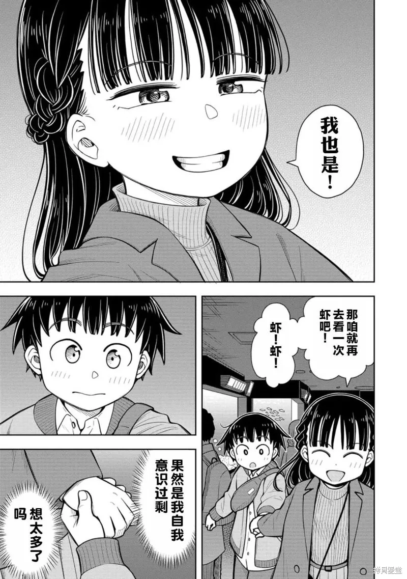 从今天开始的青梅竹马,第77话,第7张