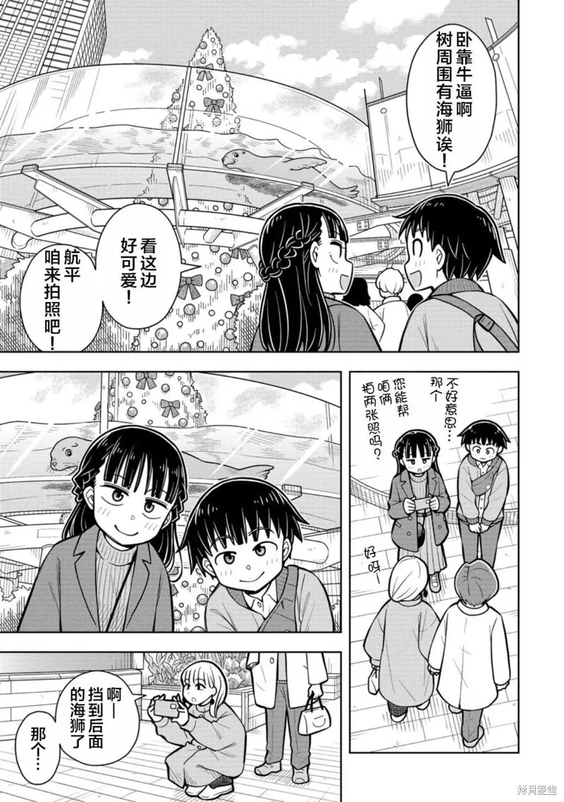从今天开始的青梅竹马,第77话,第9张