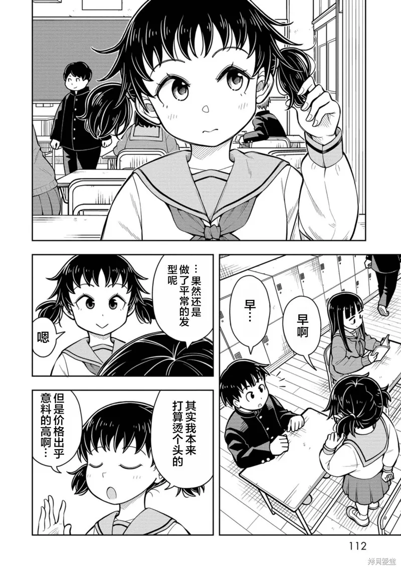 从今天开始的青梅竹马,第86话,第10张