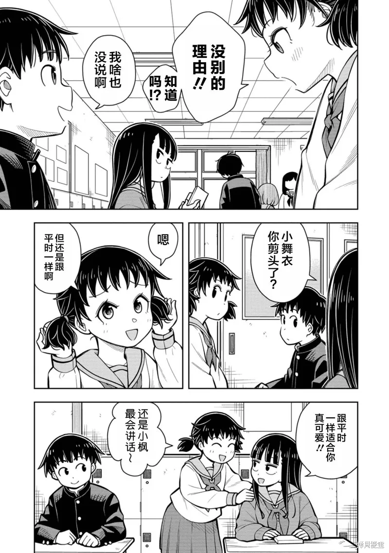 从今天开始的青梅竹马,第86话,第11张