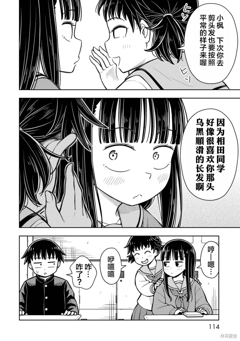 从今天开始的青梅竹马,第86话,第12张