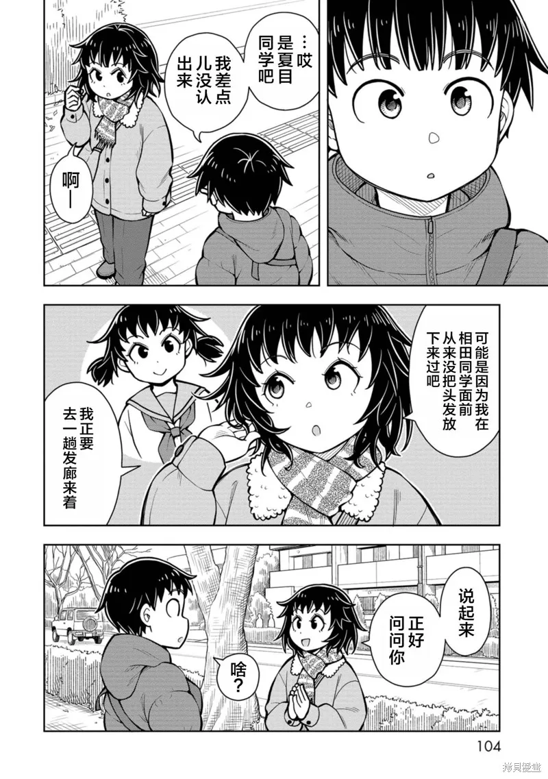 从今天开始的青梅竹马,第86话,第2张