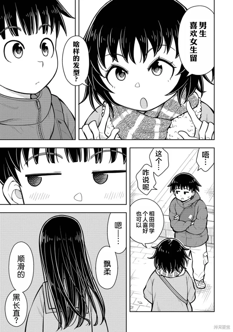 从今天开始的青梅竹马,第86话,第3张