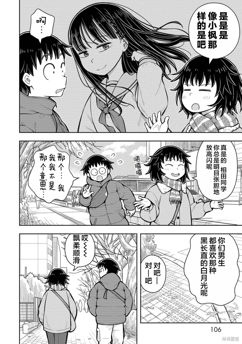 从今天开始的青梅竹马,第86话,第4张