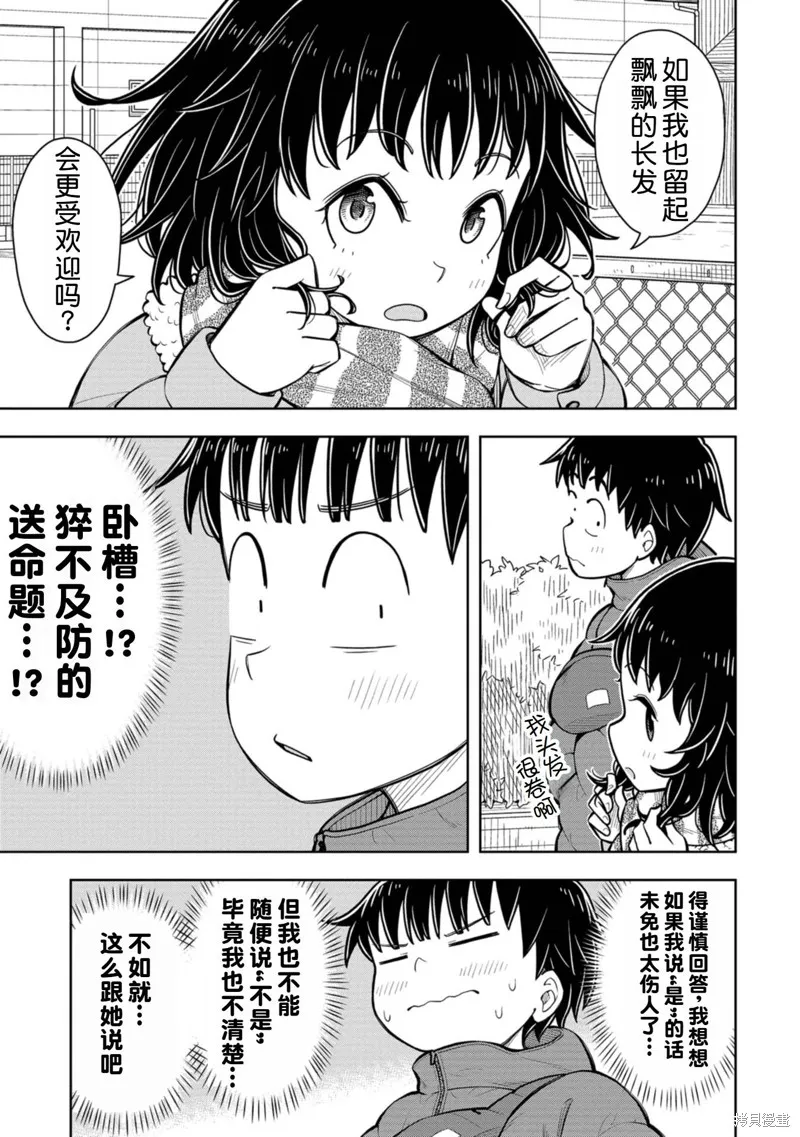 从今天开始的青梅竹马,第86话,第5张