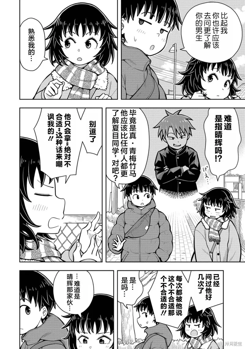 从今天开始的青梅竹马,第86话,第6张