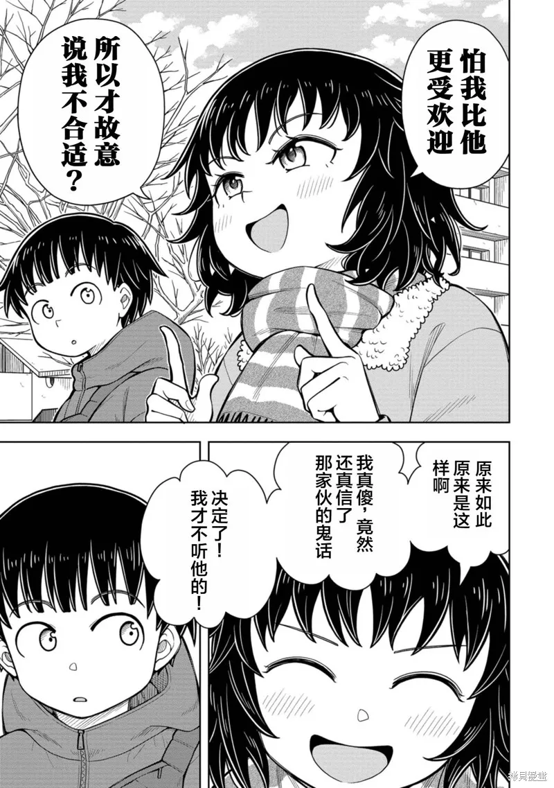从今天开始的青梅竹马,第86话,第7张